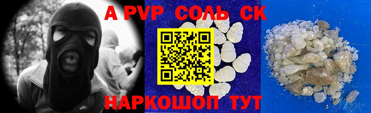 А ПВП Соль  купить закладку  APVP  Долгопрудный  A-PVP СК  Вход с VPN 