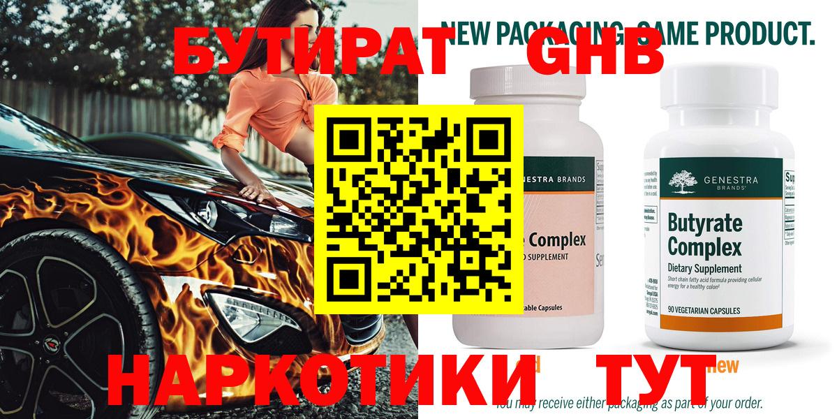Бутират  Вход с VPN  Долгопрудный  Бутират оксана 