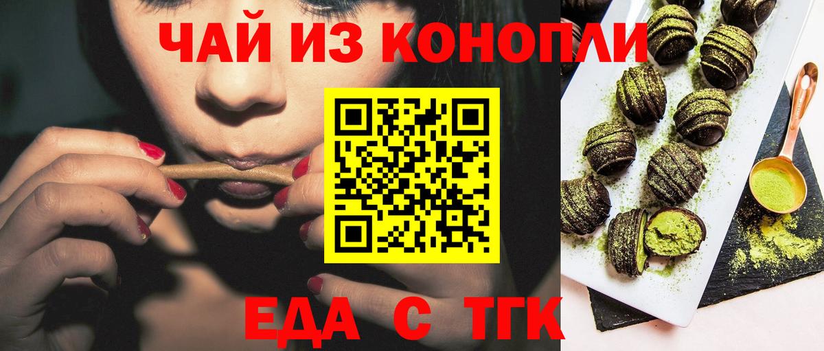 Долгопрудный  Печенье с ТГК конопля  Вход с VPN 