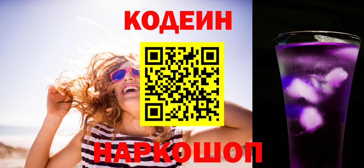 Кодеин напиток Lean (лин) Долгопрудный