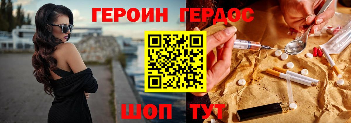 ГЕРОИН  Вход с VPN  Долгопрудный  Героин белый 
