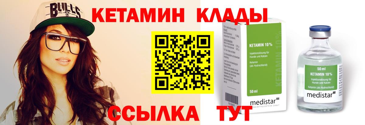 КЕТАМИН VHQ  Вход с VPN  Долгопрудный 