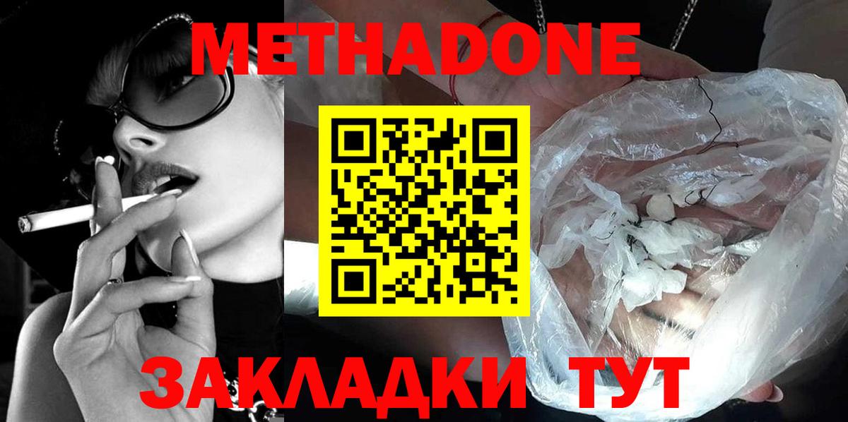 МЕТАДОН кристалл  МЕТАДОН белоснежный  Долгопрудный  Вход с VPN 