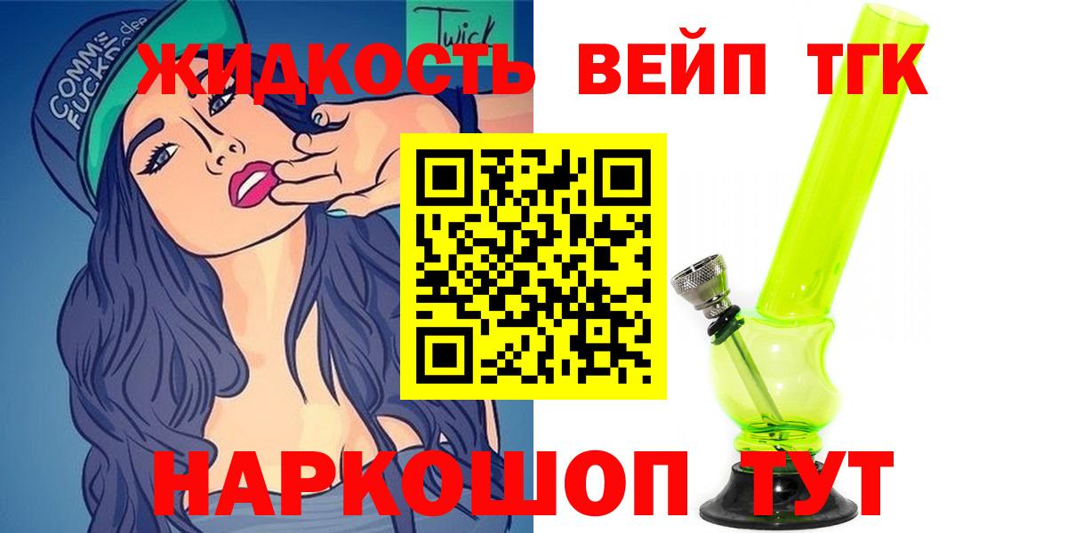 ТГК вейп Долгопрудный